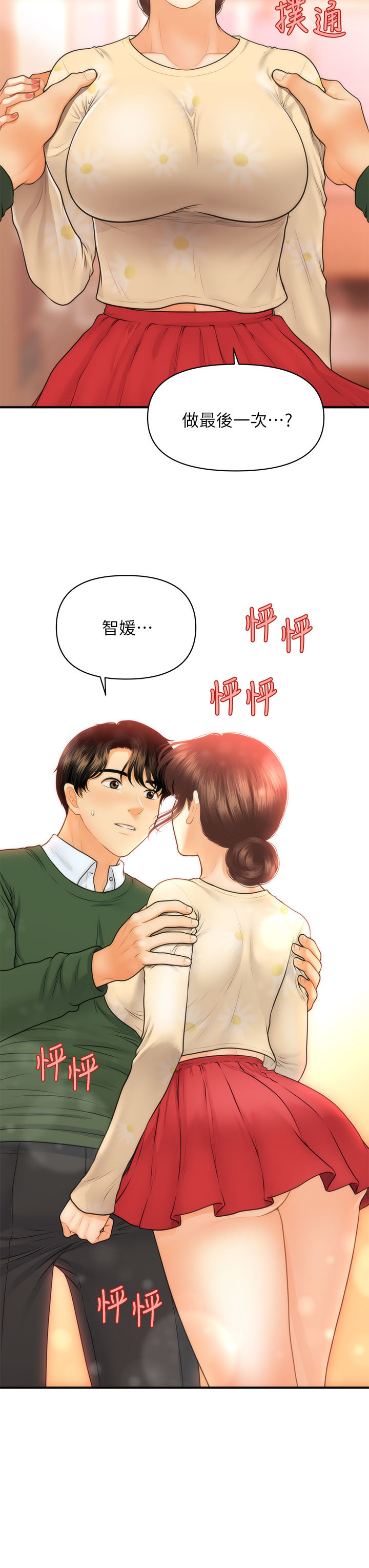 [韩国漫画] 医美奇鸡 剧情,#[35P]-34