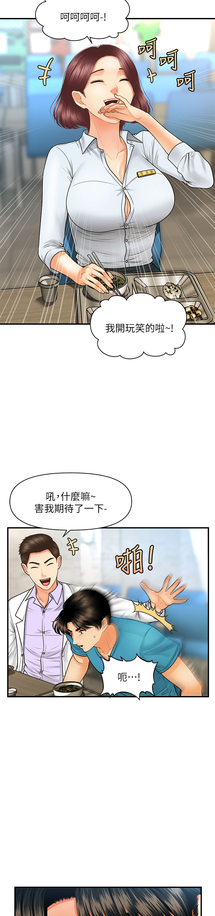 [韩国漫画] 医美奇鸡 剧情,#[35P]-5