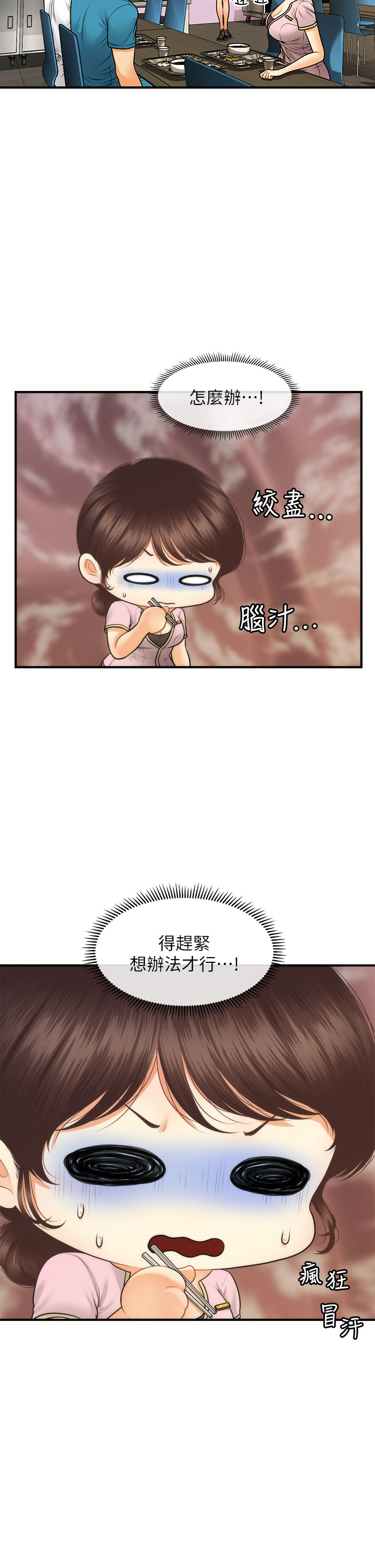 [韩国漫画] 医美奇鸡 剧情,#[35P]-7