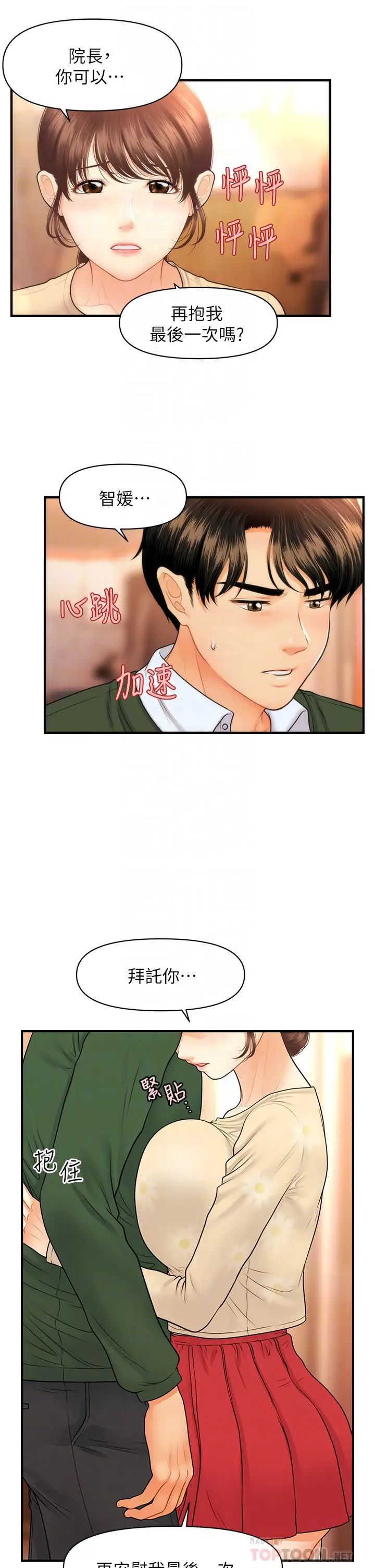 [韩国漫画] 医美奇鸡 剧情,#[36P]-4