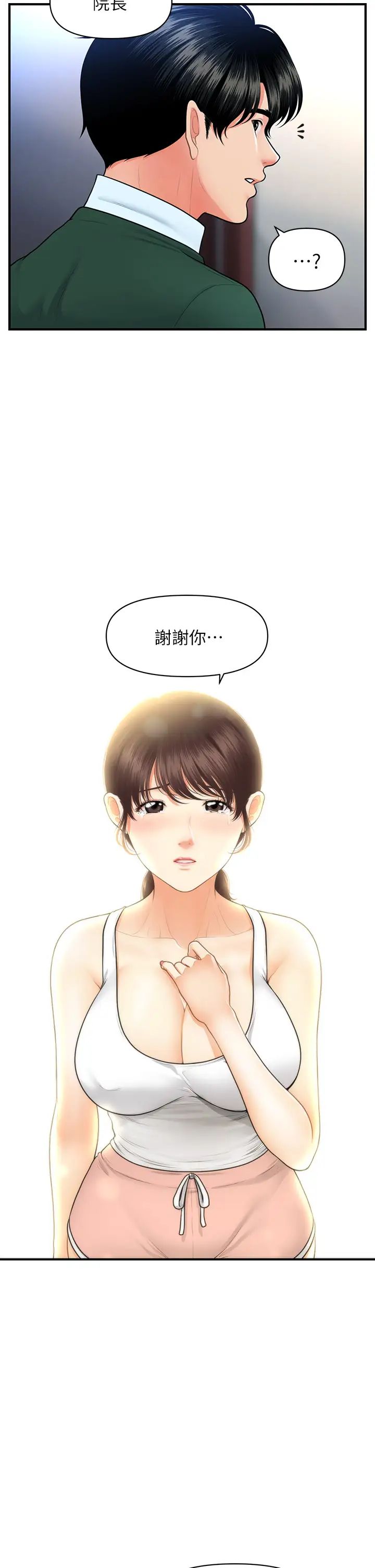 [韩国漫画] 医美奇鸡 剧情,#[39P]-20