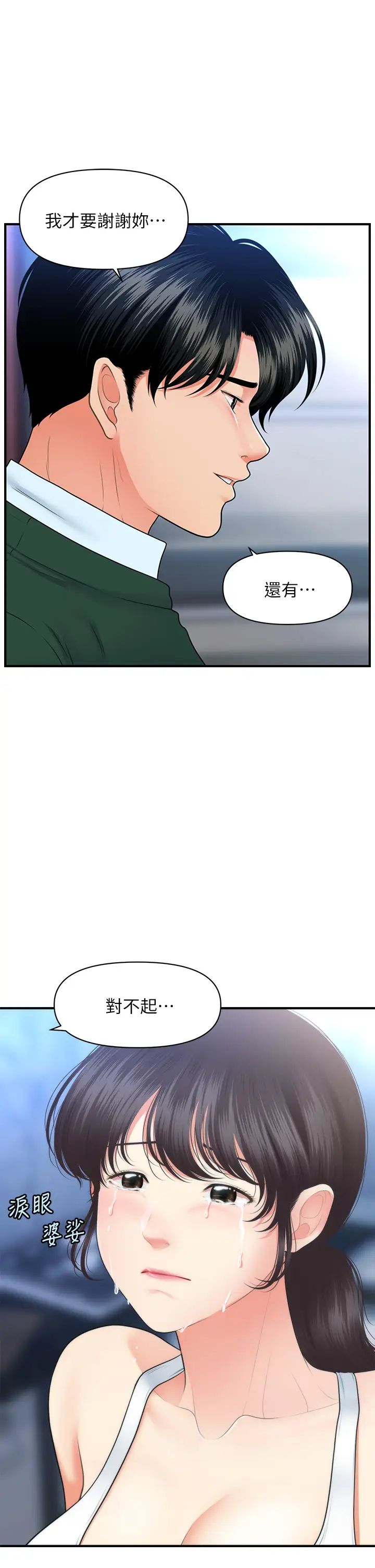 [韩国漫画] 医美奇鸡 剧情,#[39P]-22