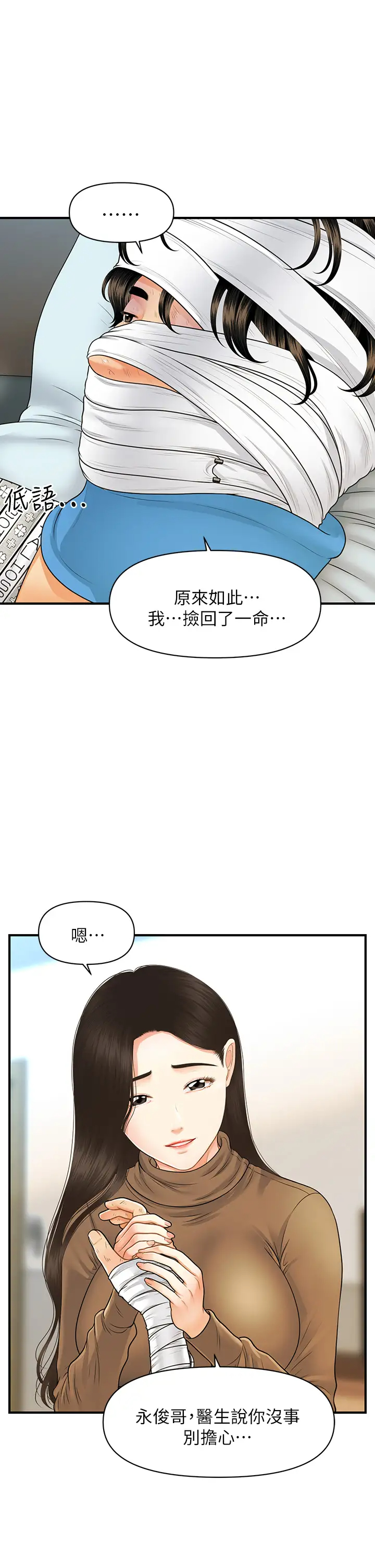 [韩国漫画] 医美奇鸡 剧情,#[40P]-32
