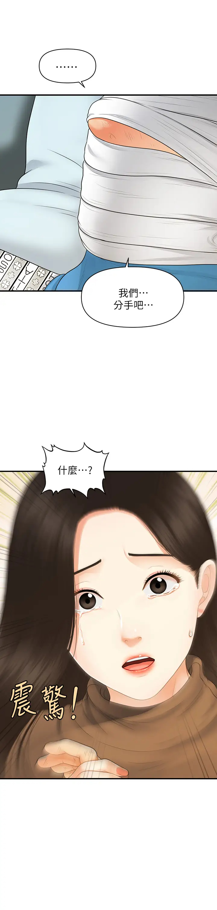 [韩国漫画] 医美奇鸡 剧情,#[40P]-33