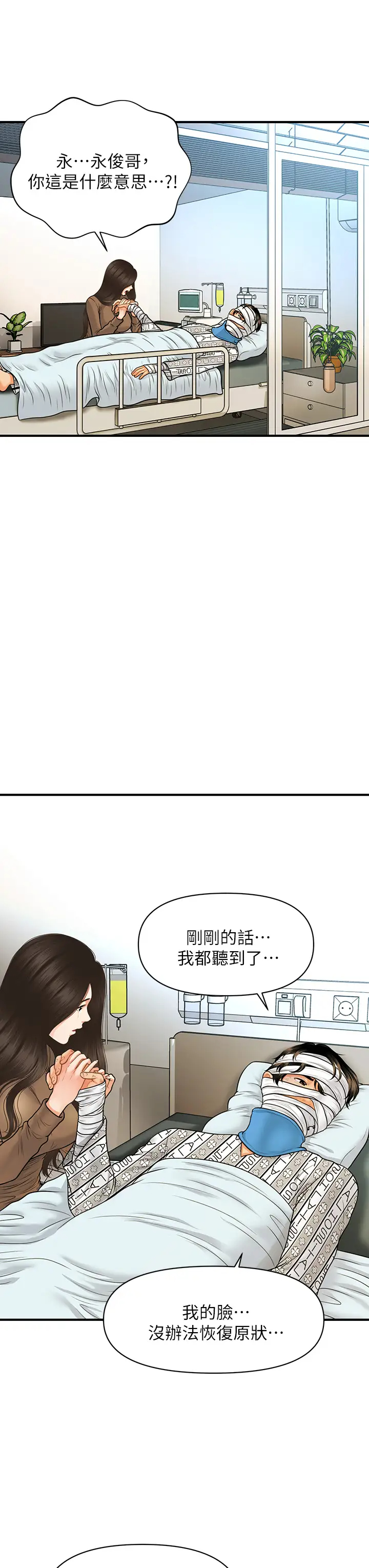 [韩国漫画] 医美奇鸡 剧情,#[40P]-34