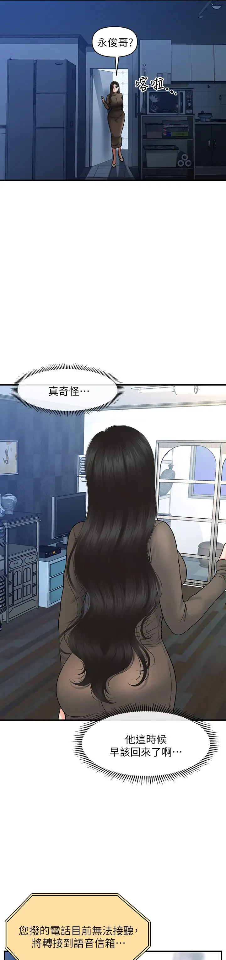 [韩国漫画] 医美奇鸡 剧情,#[40P]-5