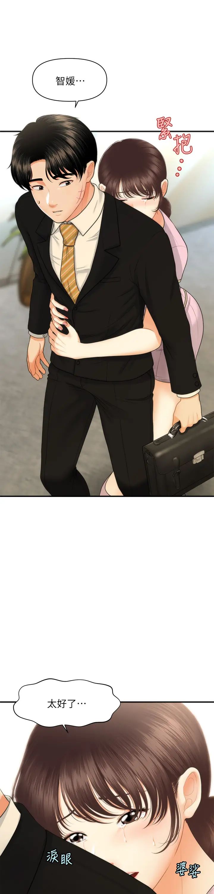 [韩国漫画] 医美奇鸡 剧情,#[41P]-21