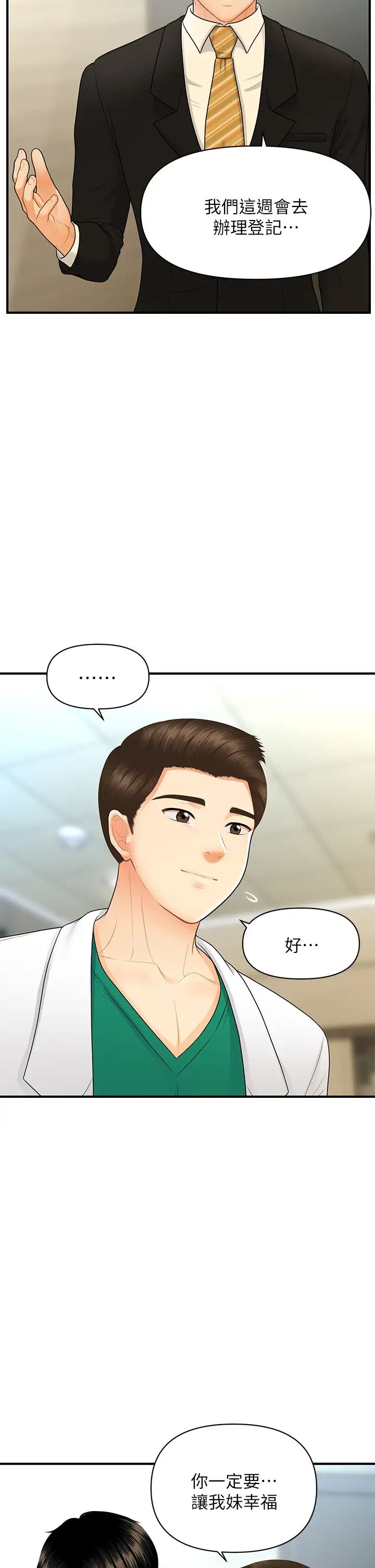 [韩国漫画] 医美奇鸡 剧情,#[41P]-25