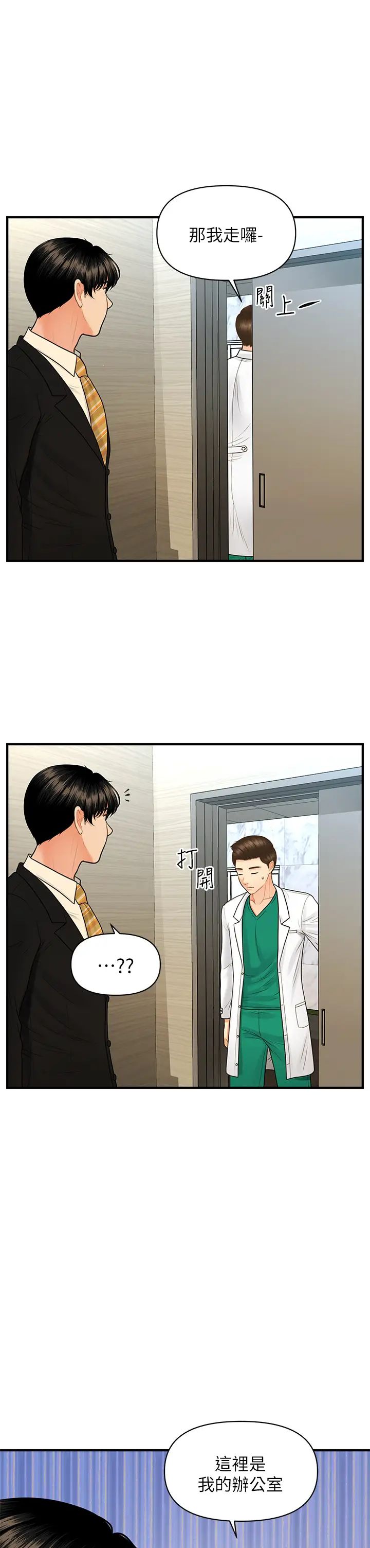 [韩国漫画] 医美奇鸡 剧情,#[41P]-27