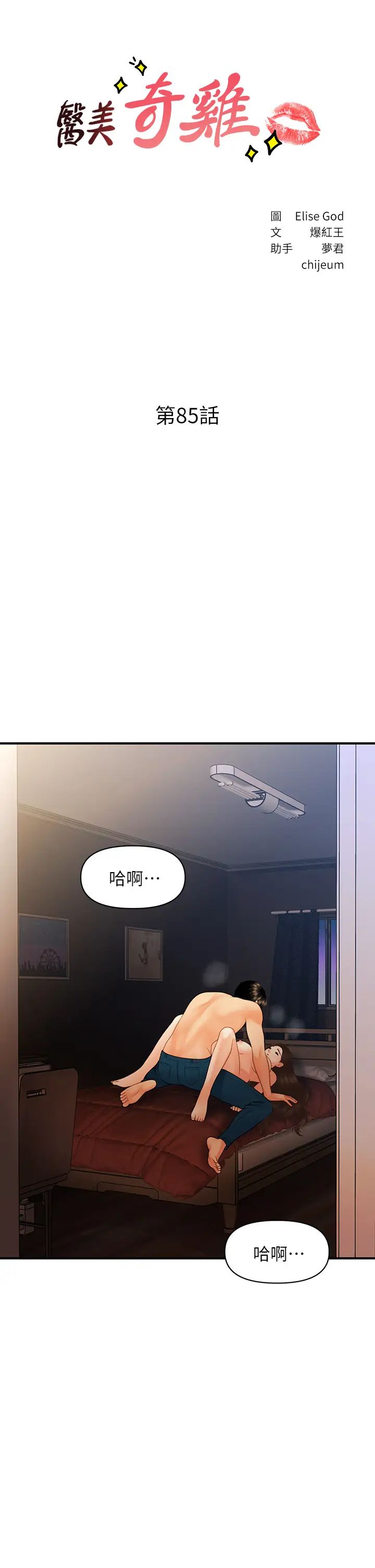 [韩国漫画] 医美奇鸡 剧情,#[41P]-3