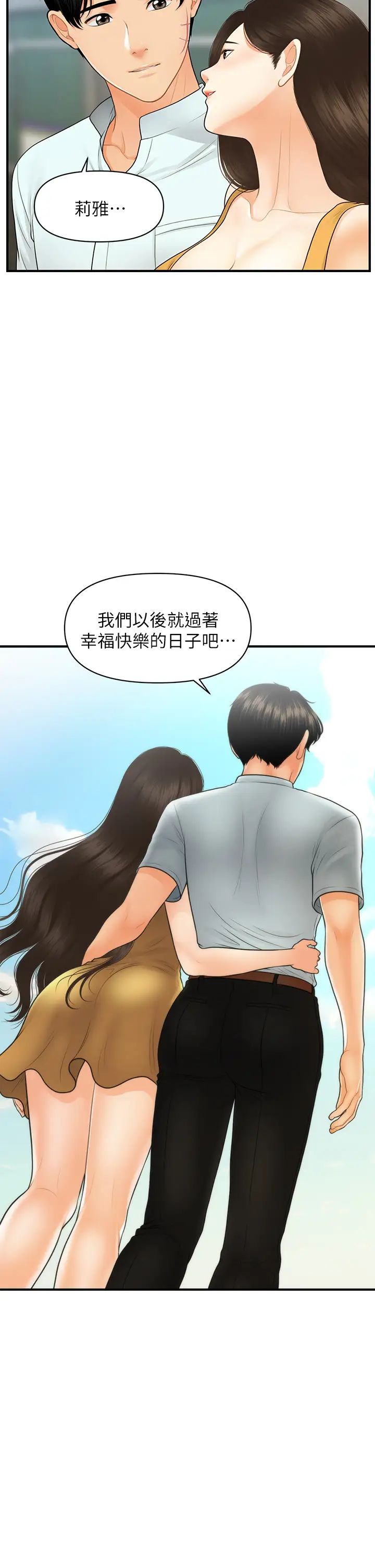 [韩国漫画] 医美奇鸡 剧情,#[41P]-31