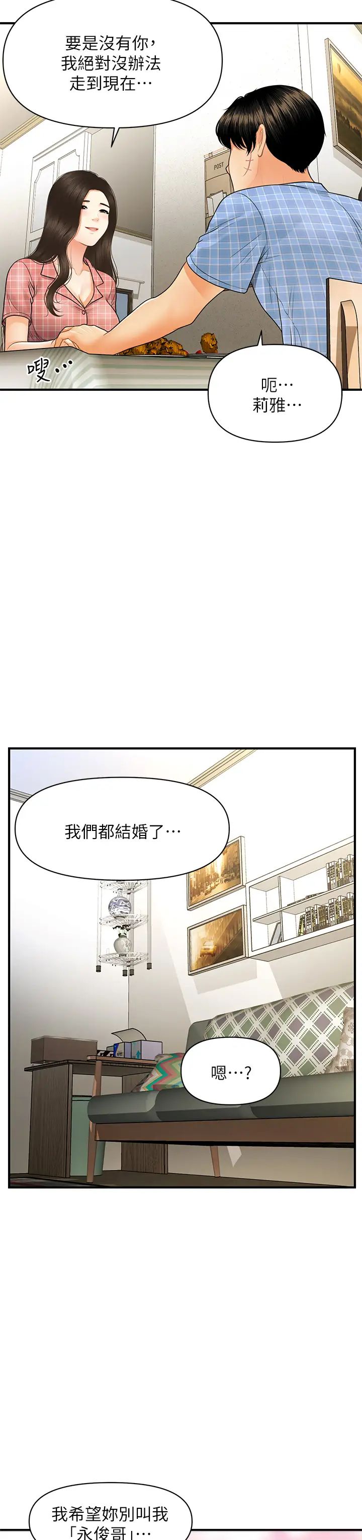 [韩国漫画] 医美奇鸡 剧情,#[41P]-35