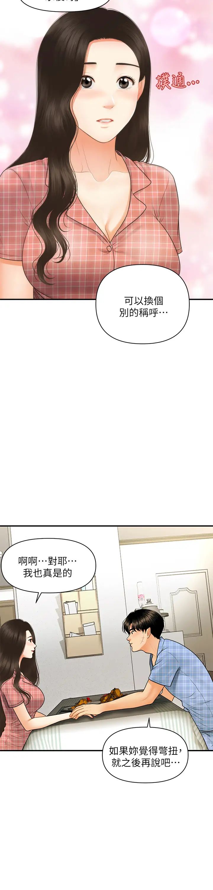 [韩国漫画] 医美奇鸡 剧情,#[41P]-36
