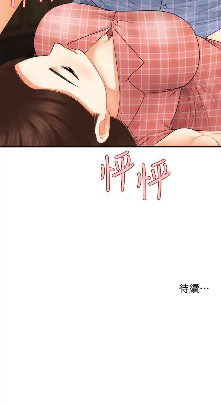 [韩国漫画] 医美奇鸡 剧情,#[41P]-41