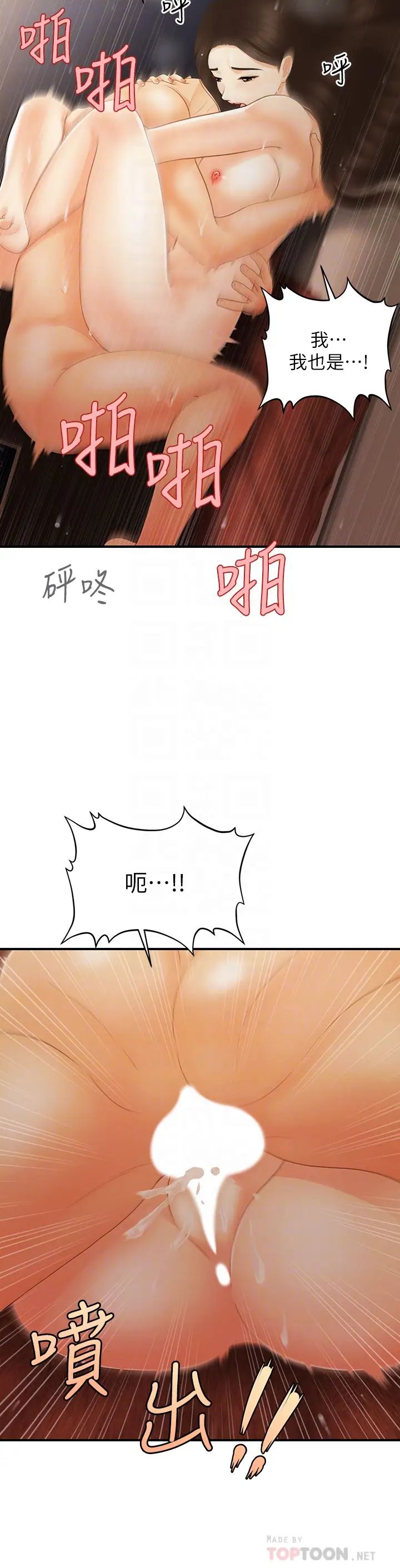 [韩国漫画] 医美奇鸡 剧情,#[41P]-8