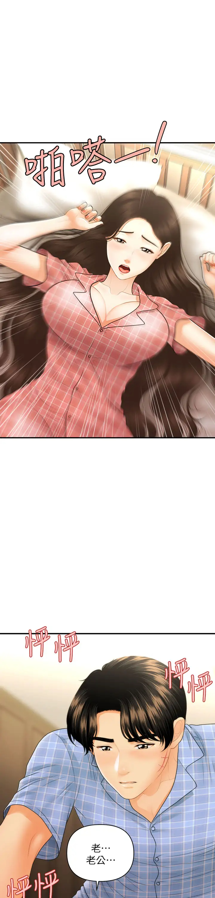 [韩国漫画] 医美奇鸡 剧情,#[39P]-2