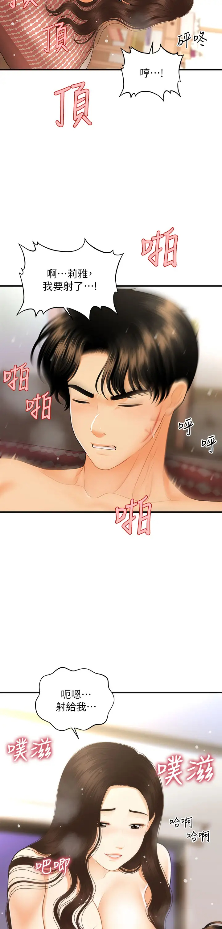 [韩国漫画] 医美奇鸡 剧情,#[39P]-23