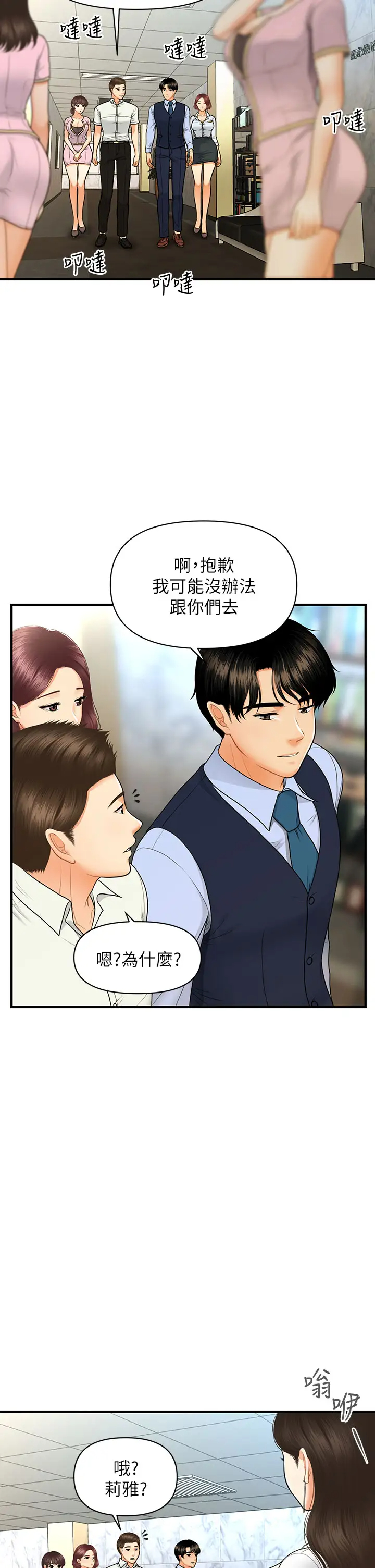 [韩国漫画] 医美奇鸡 剧情,#[39P]-31