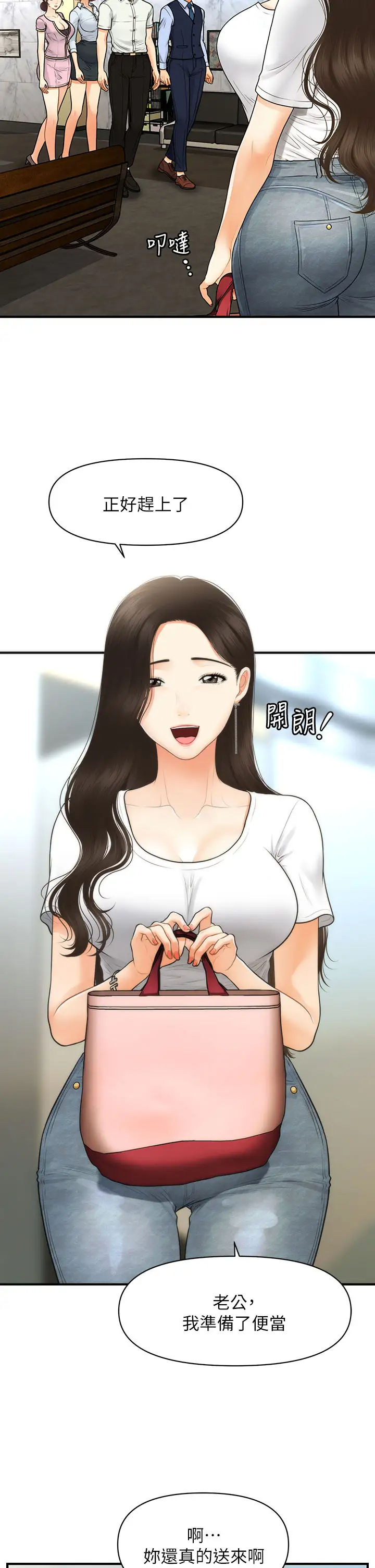 [韩国漫画] 医美奇鸡 剧情,#[39P]-32