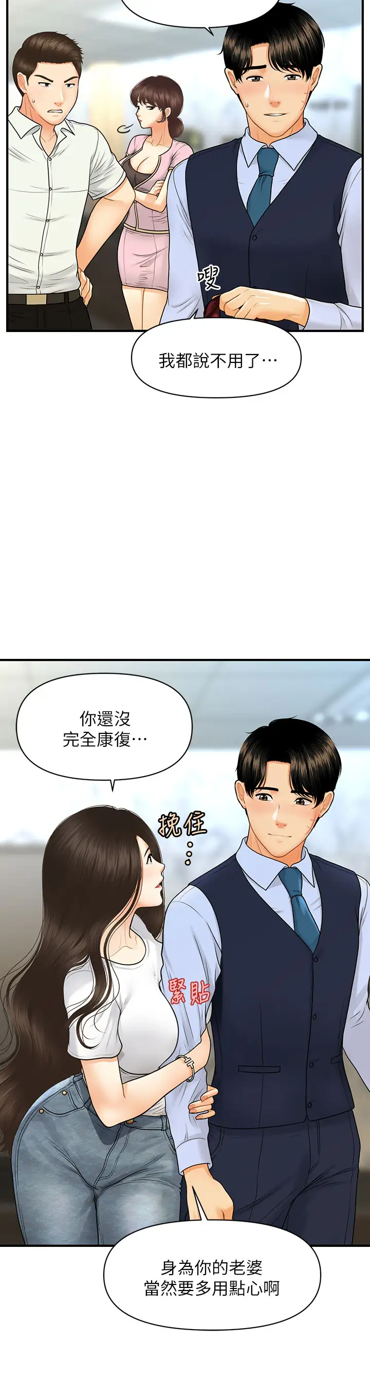 [韩国漫画] 医美奇鸡 剧情,#[39P]-33