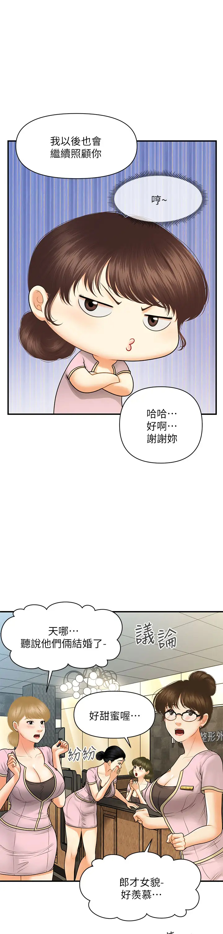 [韩国漫画] 医美奇鸡 剧情,#[39P]-34