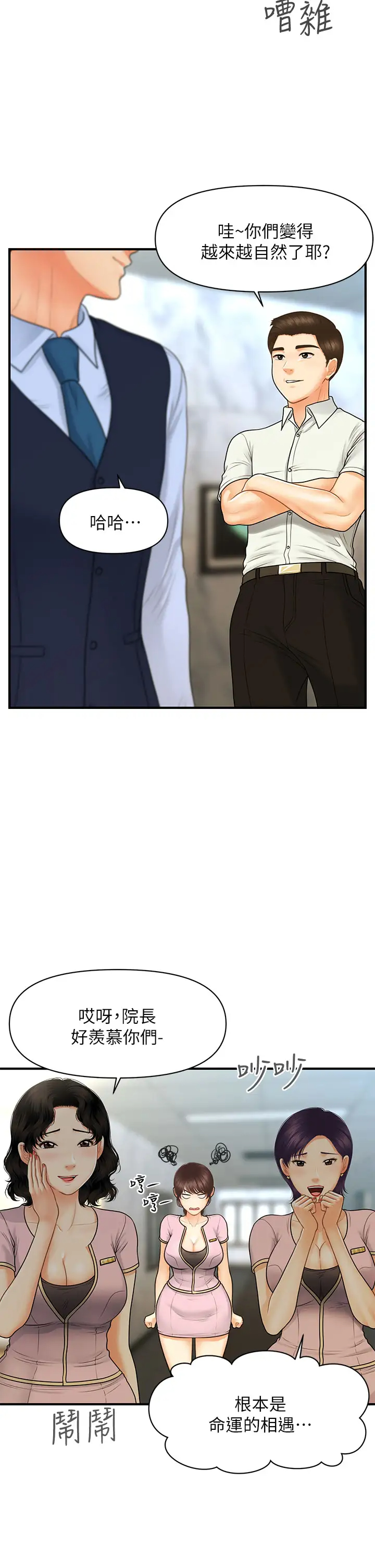[韩国漫画] 医美奇鸡 剧情,#[39P]-35