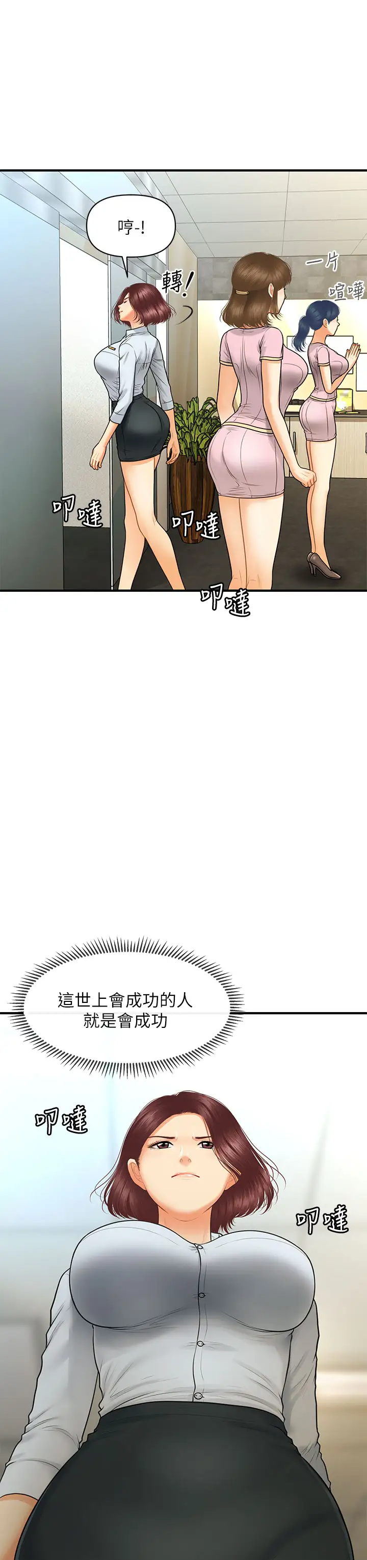 [韩国漫画] 医美奇鸡 剧情,#[39P]-36