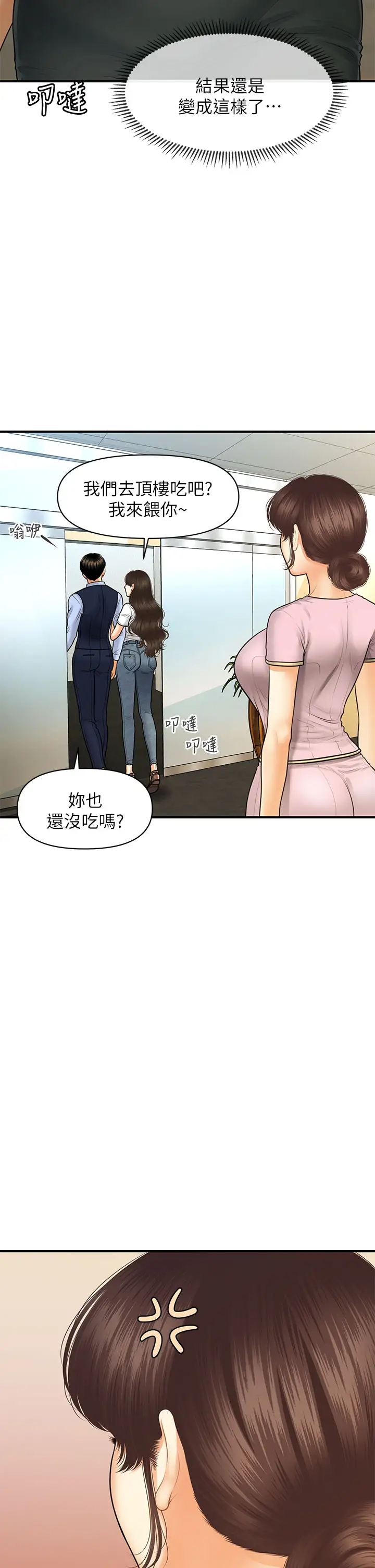 [韩国漫画] 医美奇鸡 剧情,#[39P]-37