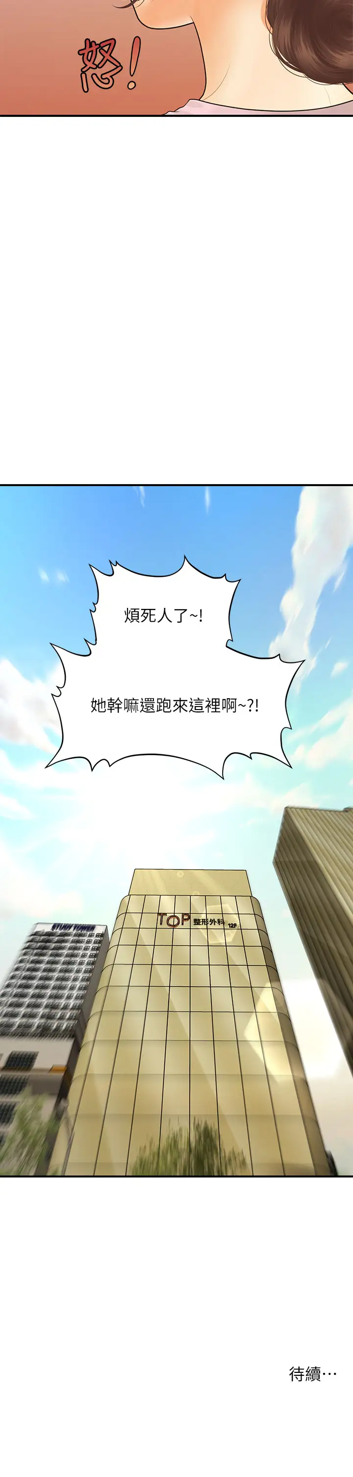 [韩国漫画] 医美奇鸡 剧情,#[39P]-38