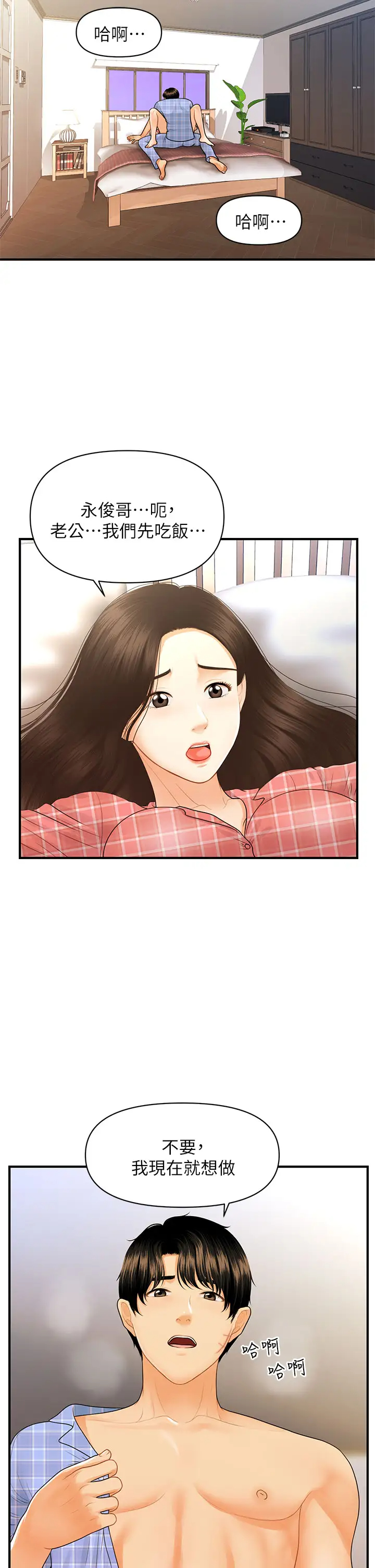 [韩国漫画] 医美奇鸡 剧情,#[39P]-5
