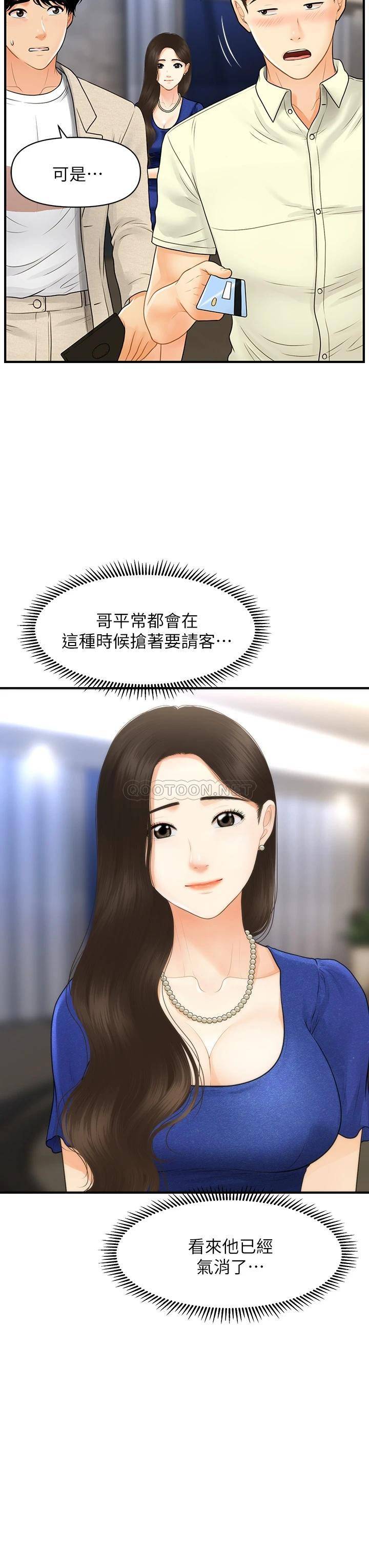 [韩国漫画] 医美奇鸡 剧情,#[36P]-24