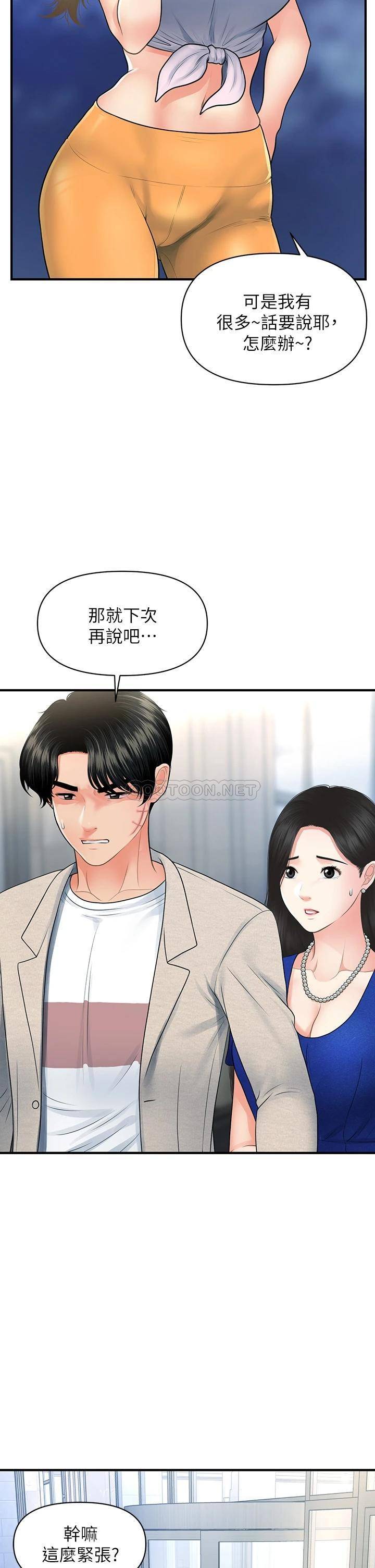[韩国漫画] 医美奇鸡 剧情,#[36P]-32