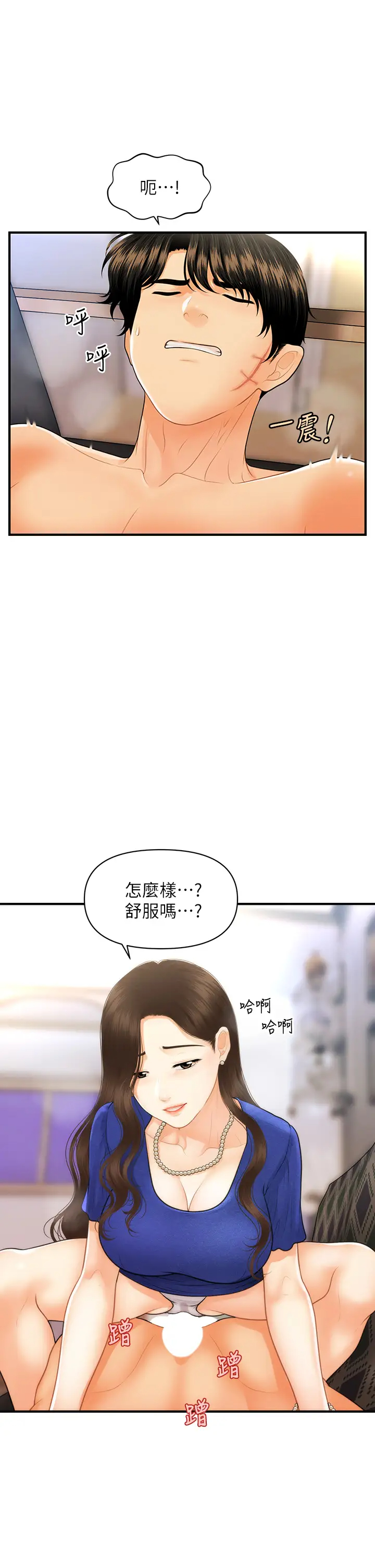 [韩国漫画] 医美奇鸡 剧情,#[40P]-22