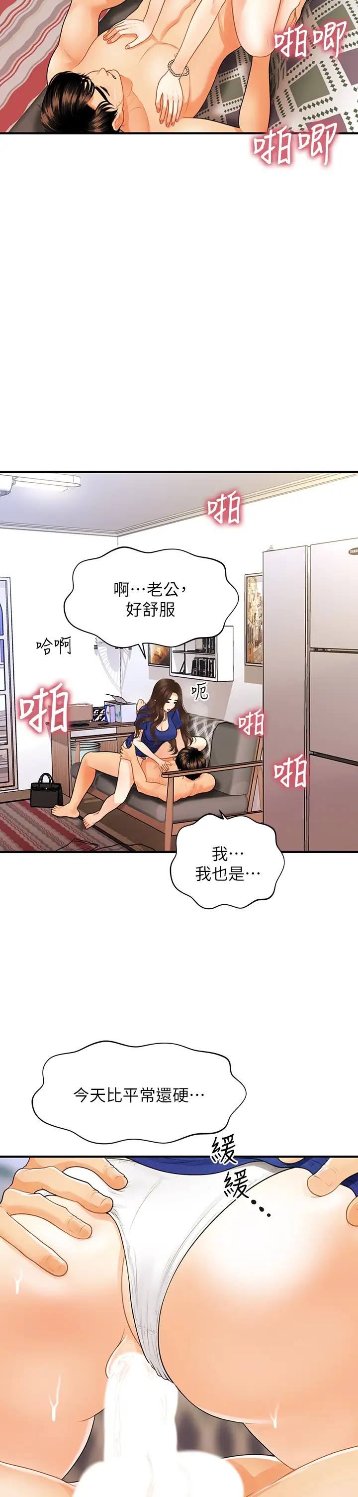 [韩国漫画] 医美奇鸡 剧情,#[40P]-26