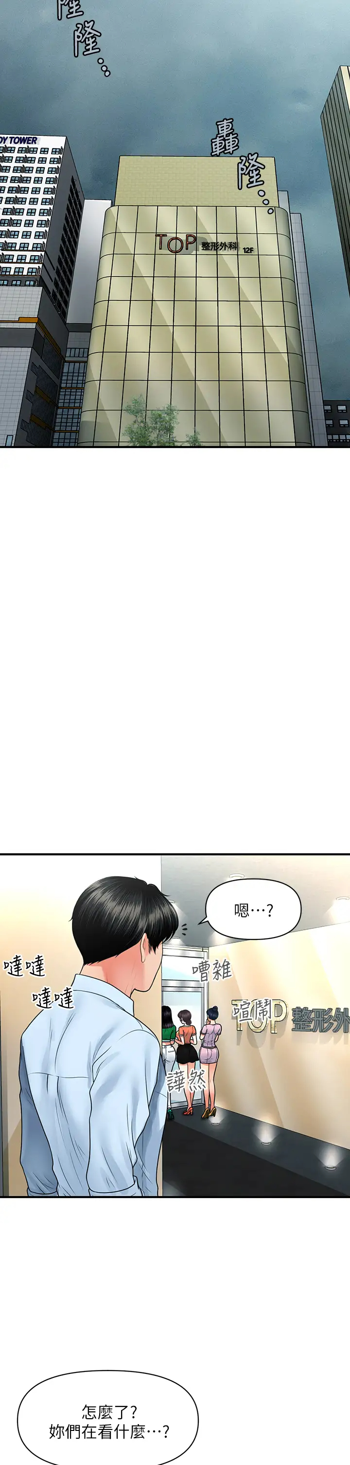 [韩国漫画] 医美奇鸡 剧情,#[40P]-35