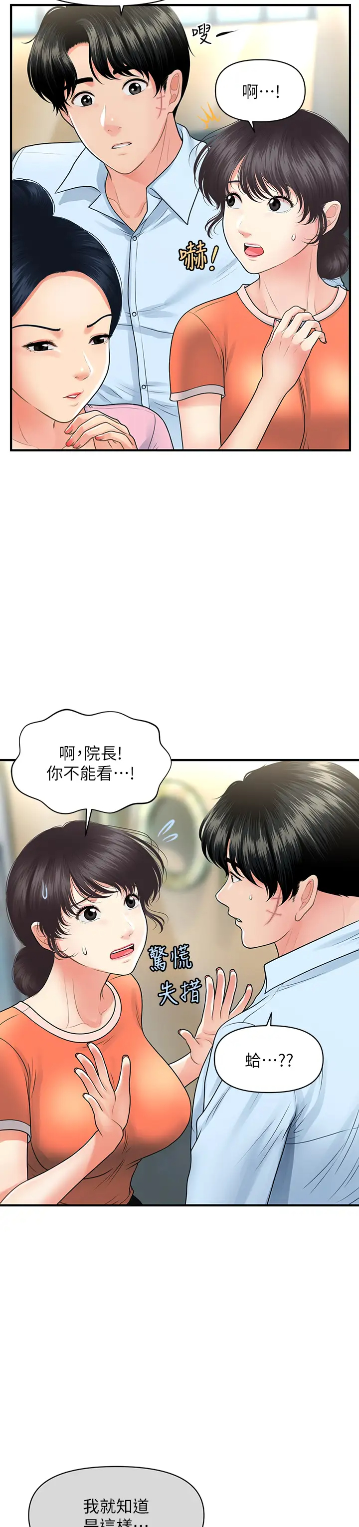 [韩国漫画] 医美奇鸡 剧情,#[40P]-36