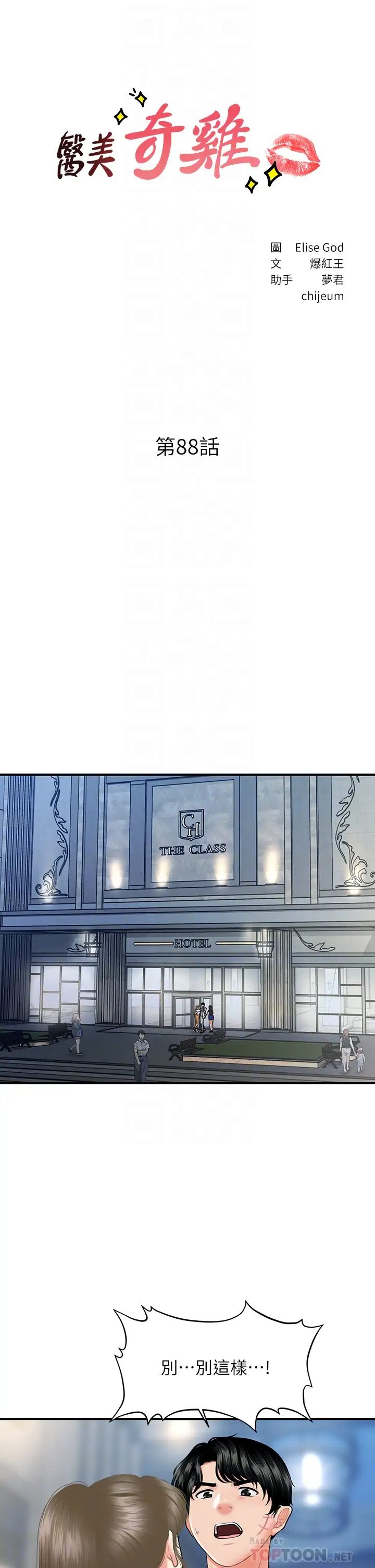 [韩国漫画] 医美奇鸡 剧情,#[40P]-4