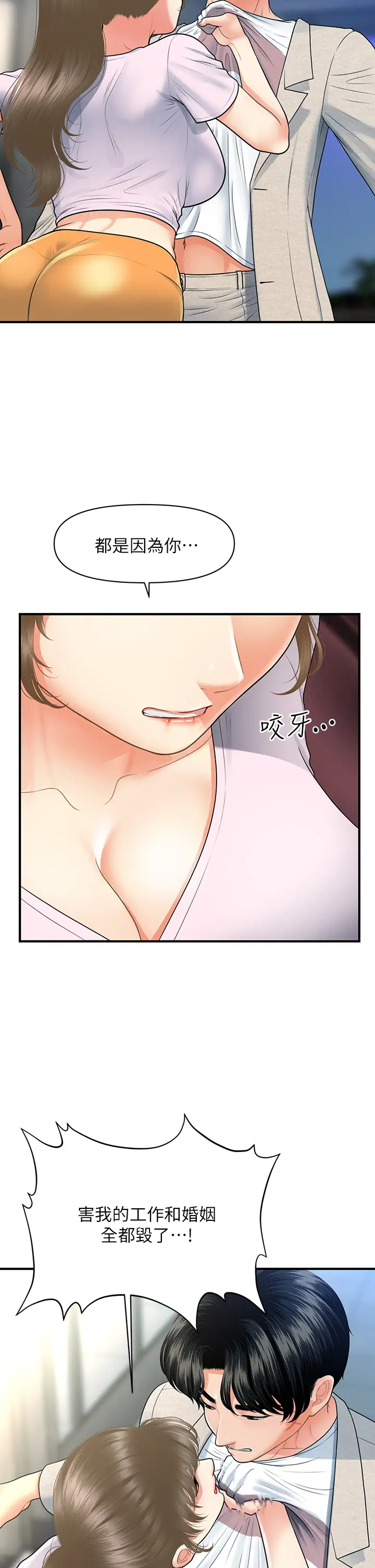 [韩国漫画] 医美奇鸡 剧情,#[40P]-5