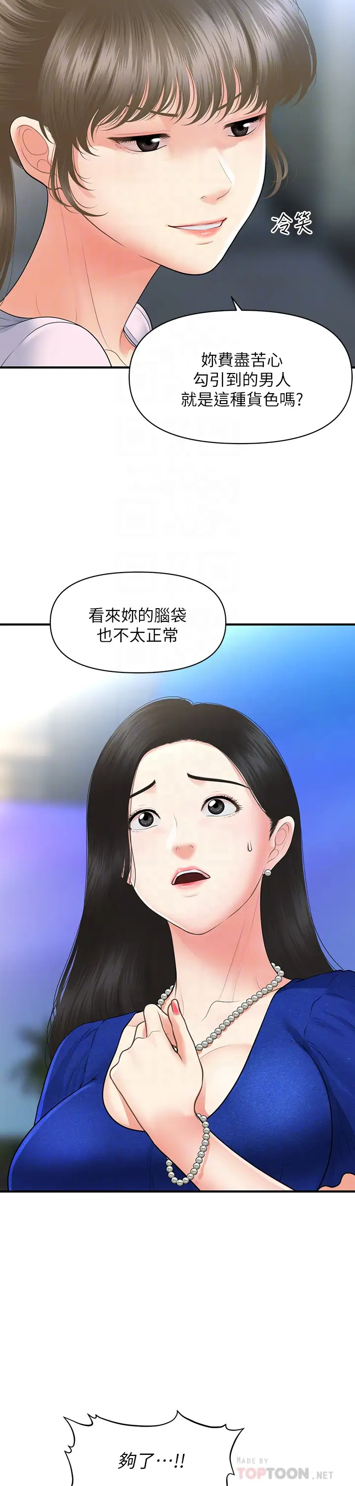 [韩国漫画] 医美奇鸡 剧情,#[40P]-8