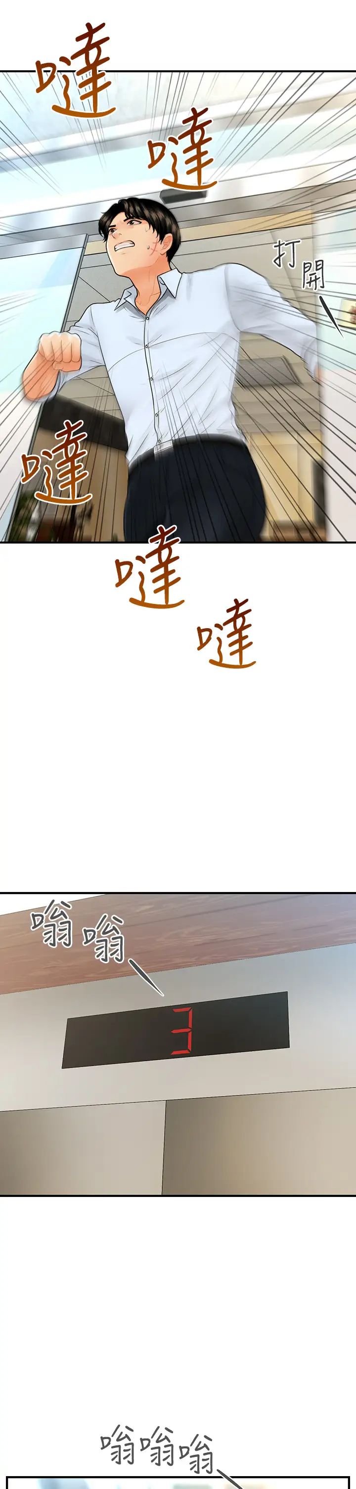 [韩国漫画] 医美奇鸡 剧情,#[38P]-31