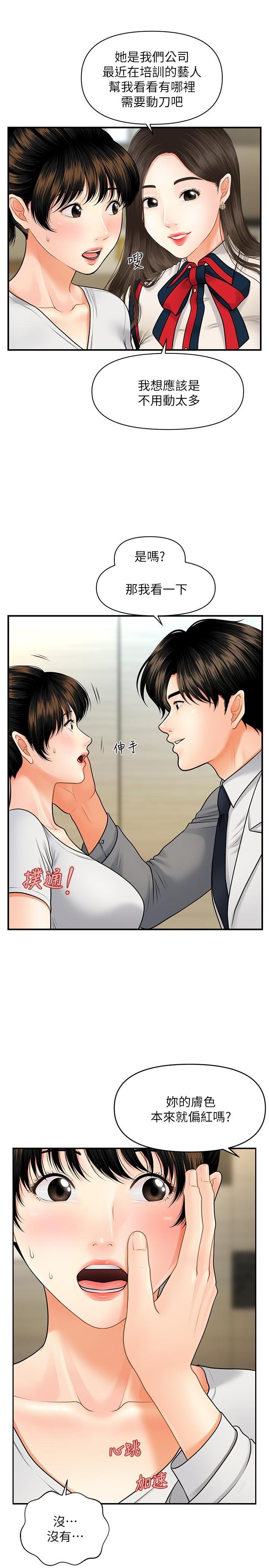 [韩国漫画] 医美奇鸡 剧情,#[28P]-25