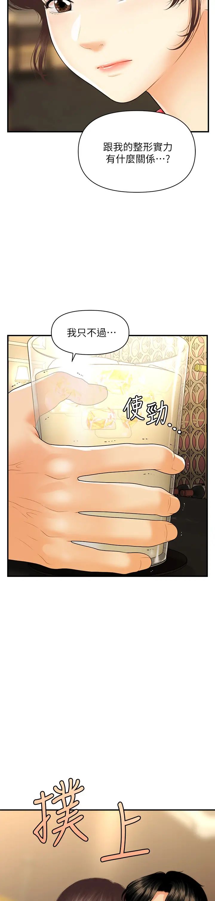 [韩国漫画] 医美奇鸡 剧情,#[39P]-13