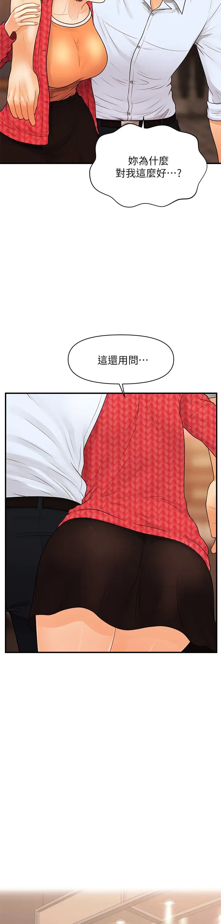 [韩国漫画] 医美奇鸡 剧情,#[39P]-25