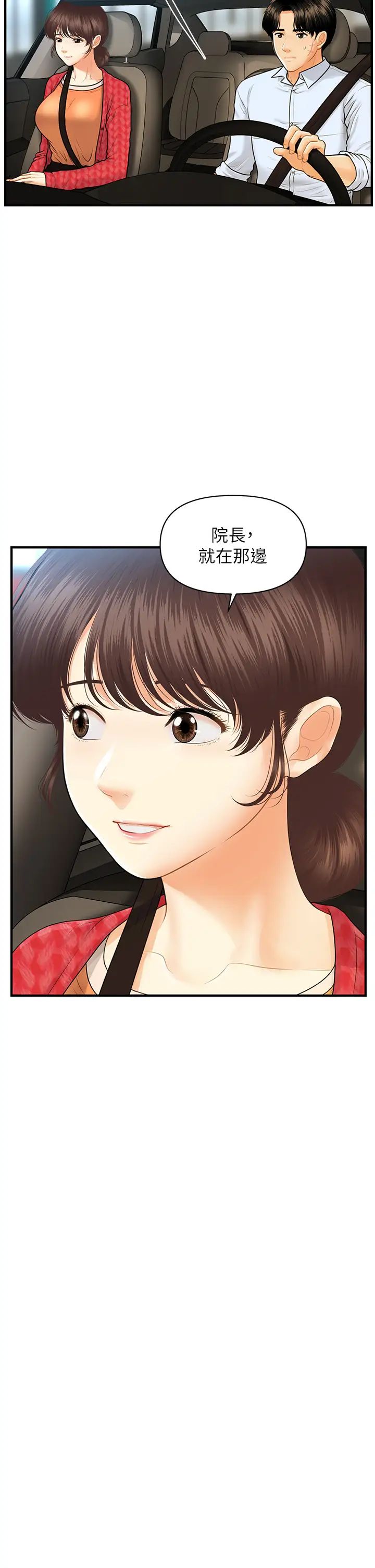 [韩国漫画] 医美奇鸡 剧情,#[39P]-5