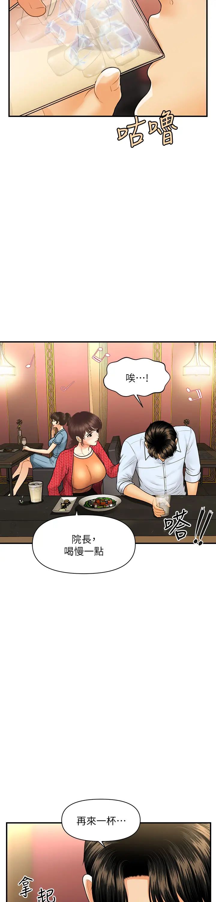 [韩国漫画] 医美奇鸡 剧情,#[39P]-7