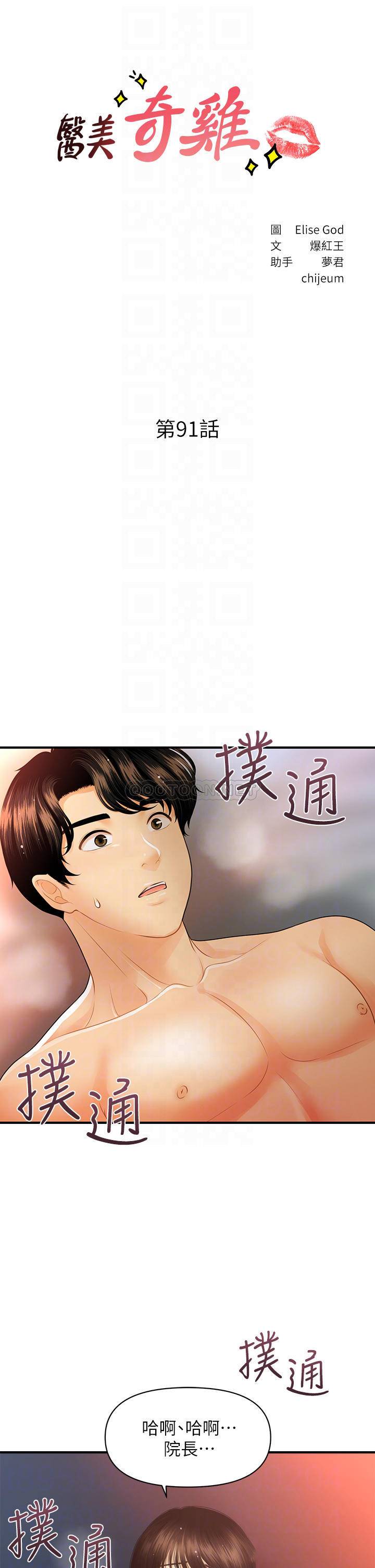 [韩国漫画] 医美奇鸡 剧情,#[38P]-4