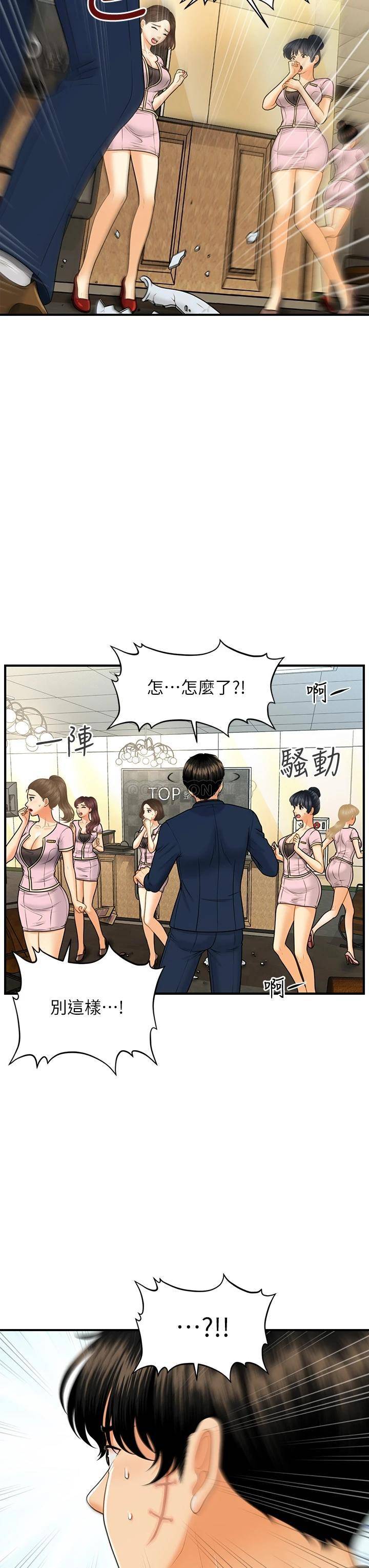 [韩国漫画] 医美奇鸡 剧情,#[38P]-36