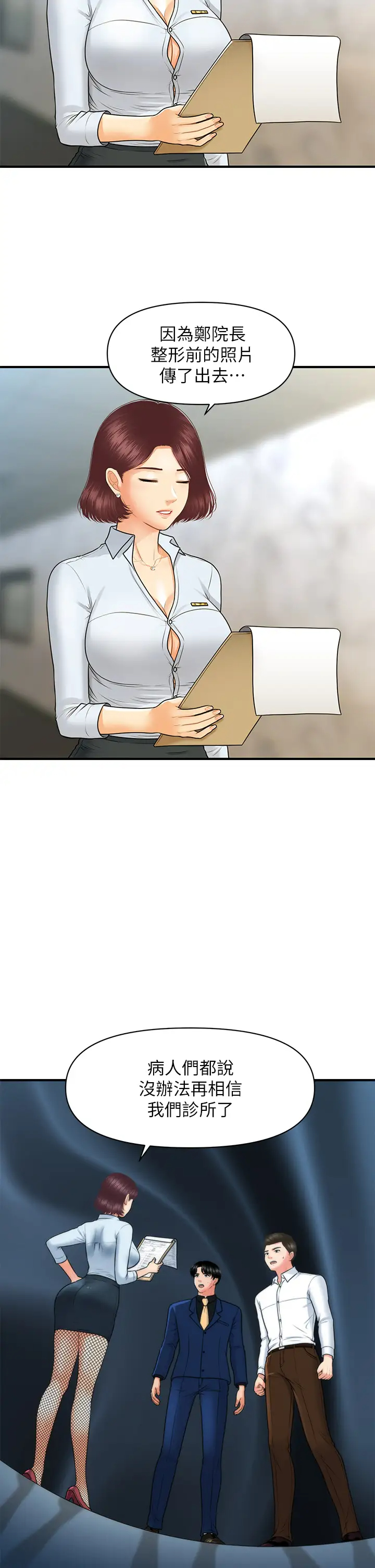 [韩国漫画] 医美奇鸡 剧情,#[39P]-31