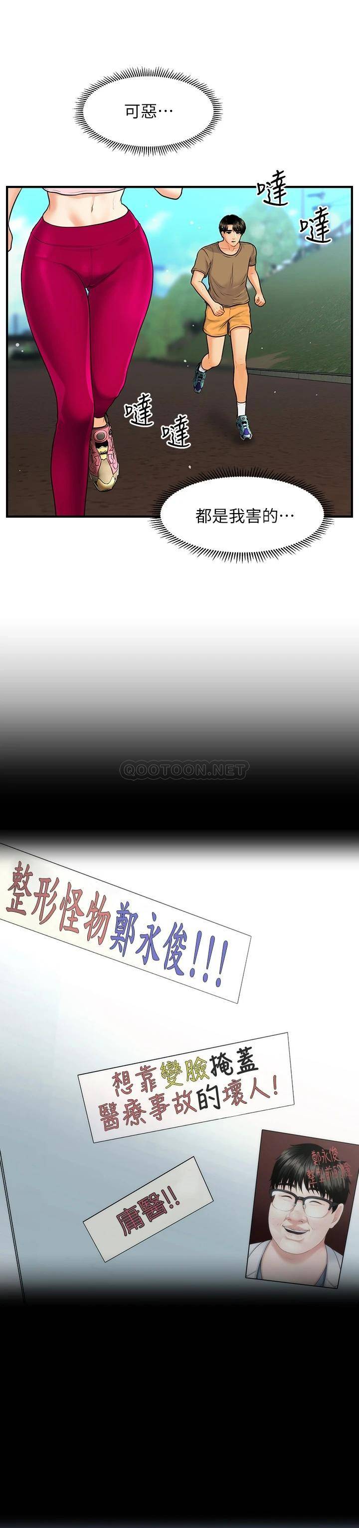 [韩国漫画] 医美奇鸡 剧情,#[40P]-18