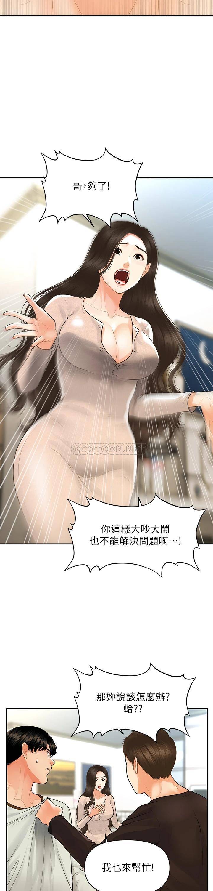 [韩国漫画] 医美奇鸡 剧情,#[36P]-24